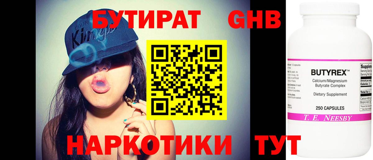БУТИРАТ бутандиол Апатиты