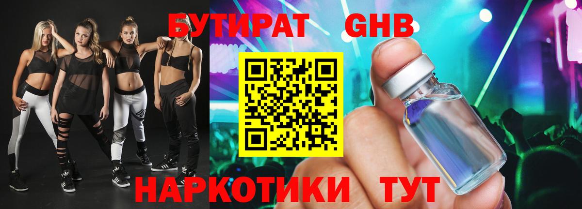 Апатиты  Бутират оксибутират  Вход с VPN 