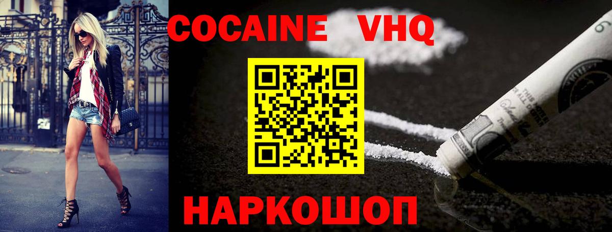 КОКАИН VHQ Апатиты