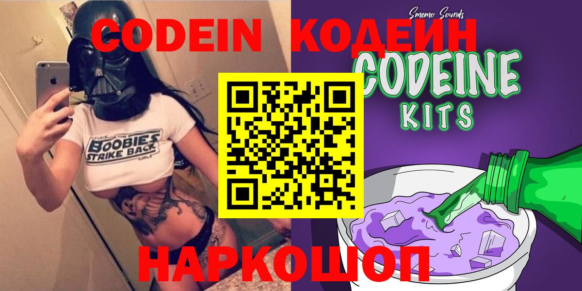 Кодеиновый сироп Lean Purple Drank  Вход с VPN  Апатиты  Кодеиновый сироп Lean Purple Drank 