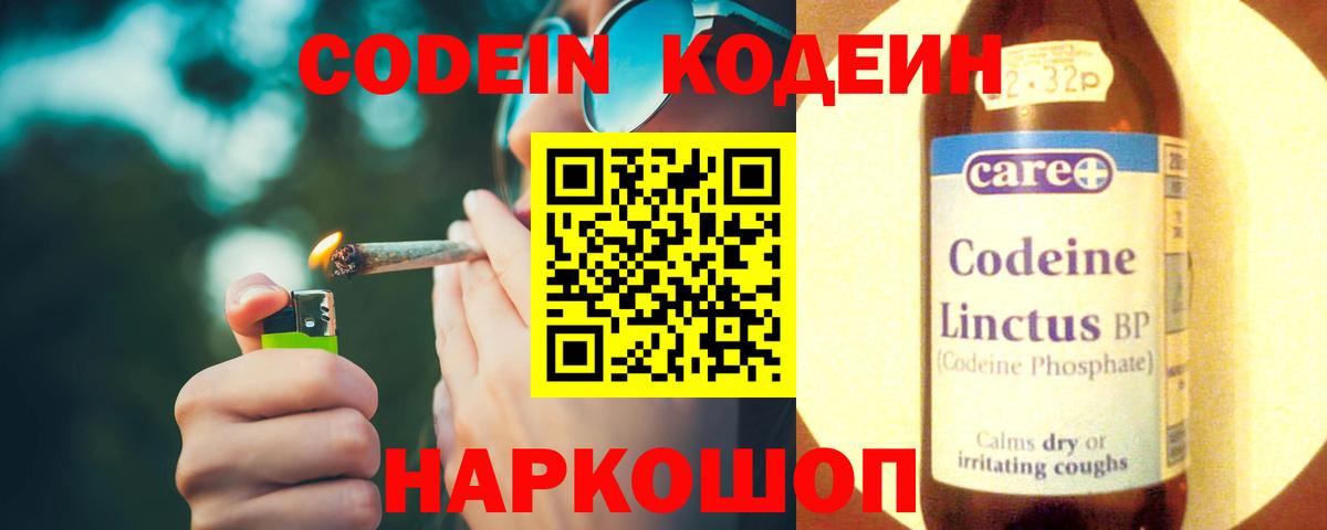 Кодеиновый сироп Lean напиток Lean (лин) Апатиты