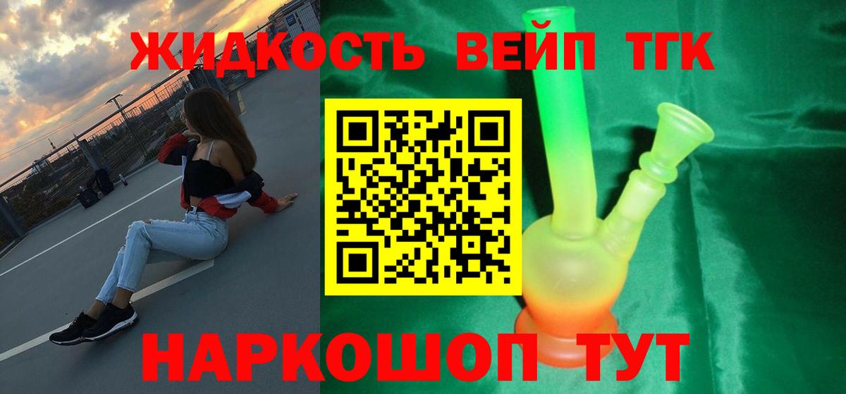 Дистиллят ТГК вейп  Вход с VPN  Апатиты 